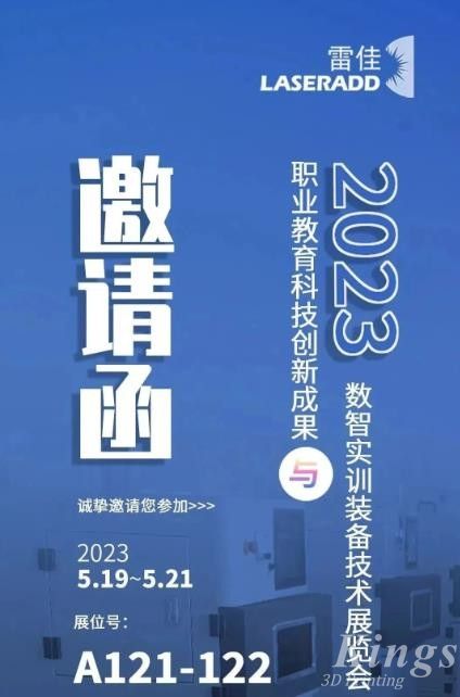 5月19-21日合肥見！廣州雷佳誠邀您參加2023職業(yè)教育科技創(chuàng)新成果與數(shù)智實(shí)訓(xùn)裝備技術(shù)展覽會