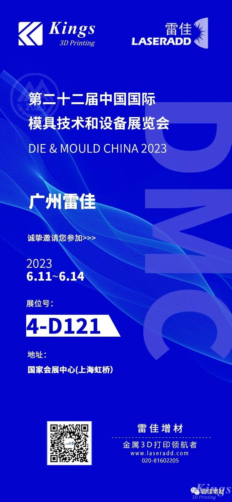 6月11-14日DMC上海模具展，廣州雷佳誠(chéng)邀您的到來(lái)！