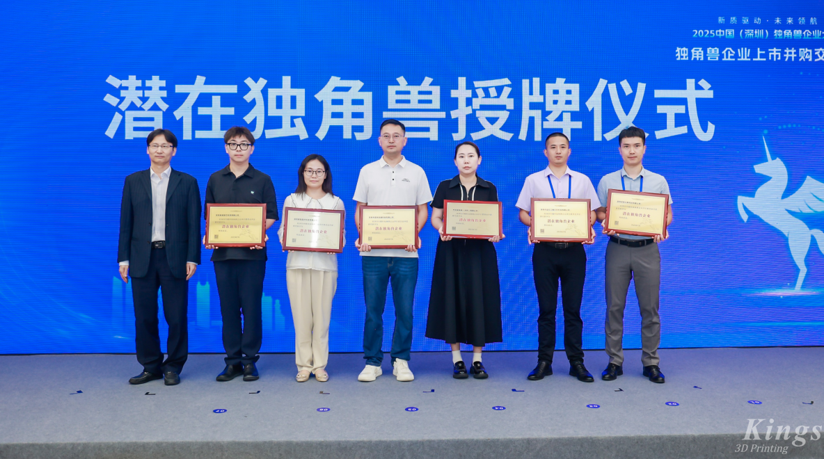 斬獲雙獎！金石三維榮膺2025深圳市“潛在獨角獸企業(yè)”、“瞪羚企業(yè)”稱號